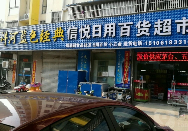 綦江百货超市门头制作