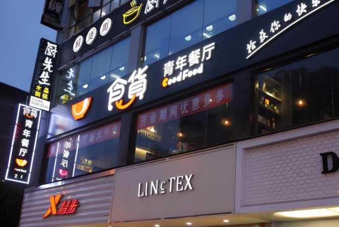 餐饮门头制作