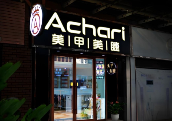 美甲店门头制作