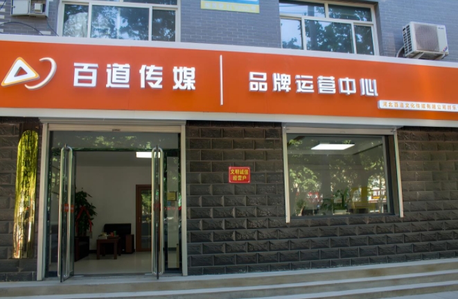 传媒公司门头制作