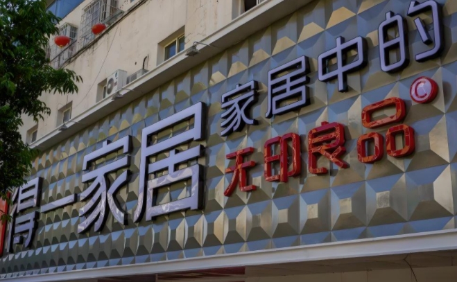 家居门头制作