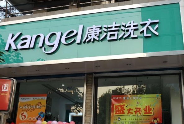 干洗店门头制作