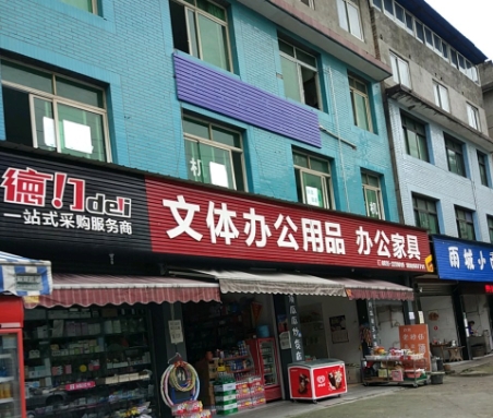 办公用品门头制作