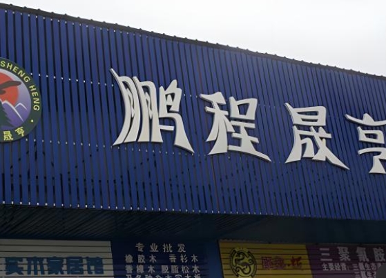 彩钢条门头制作