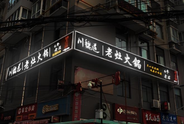火锅店门头制作