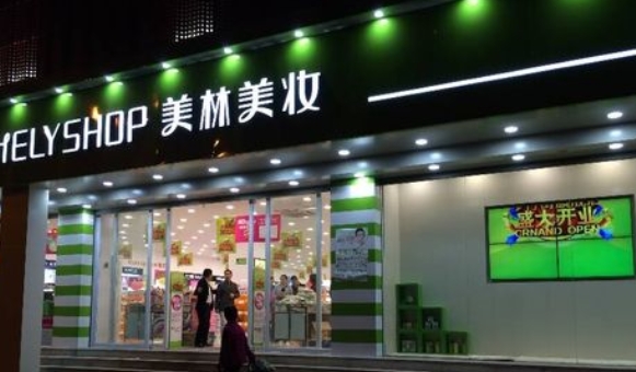 美妆店门头制作