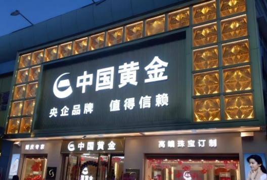 黄金店门头制作