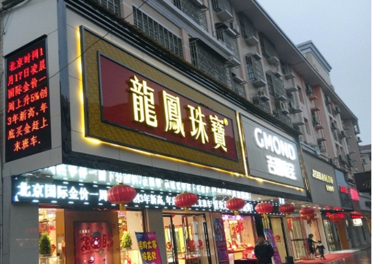 珠宝店门头制作