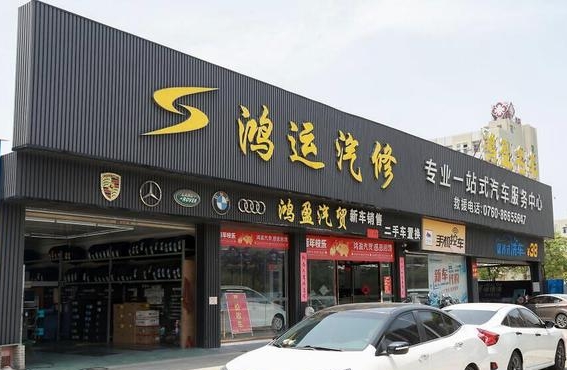 汽修店门头制作