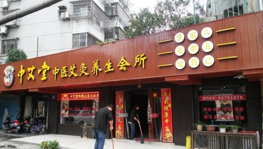 中医理疗馆门头制作