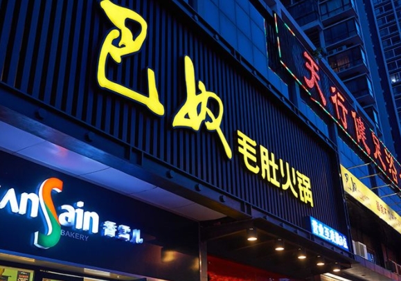 餐饮店门头制作