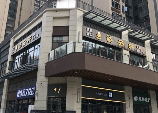 茶楼招牌制作