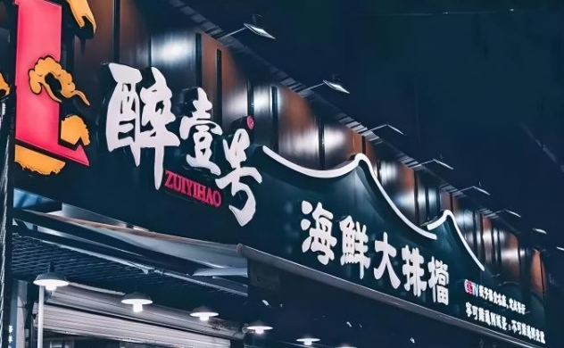 大排档招牌制作