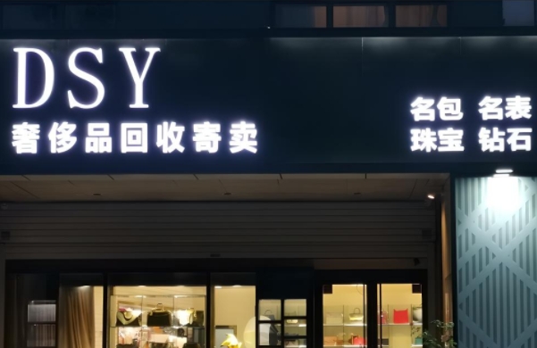 寄卖行招牌制作
