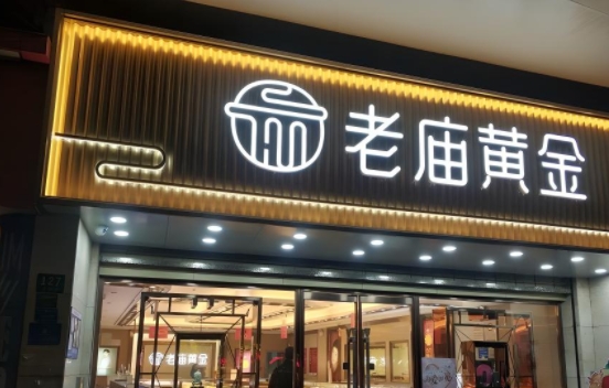 黄金店招牌制作