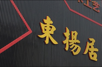 彩钢招牌制作