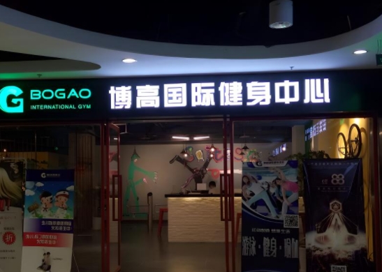 健身房招牌制作