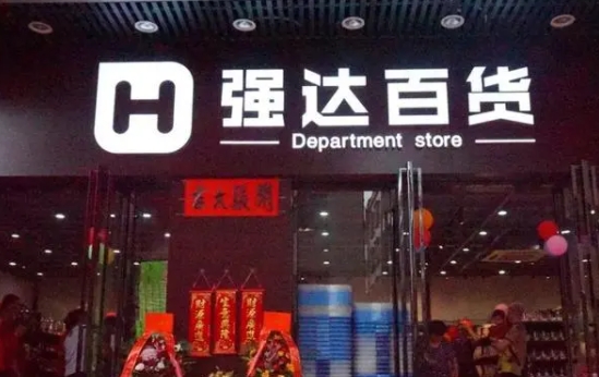 百货店招牌制作