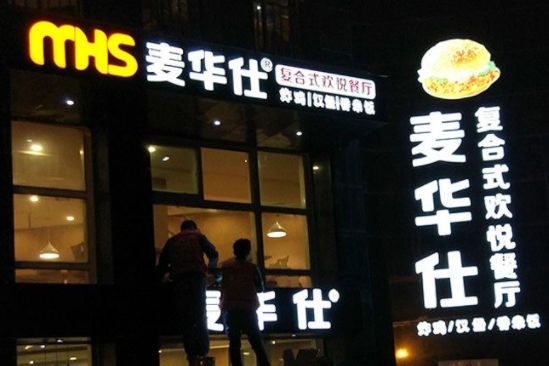 发光字店招制作