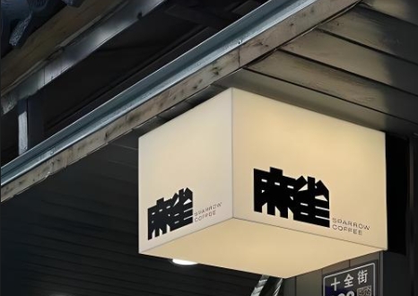 广告灯箱制作