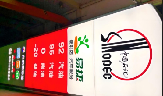 加油站灯箱制作