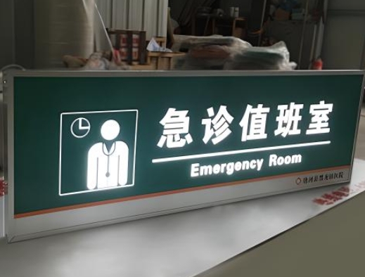 医院灯箱制作