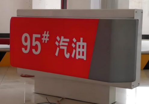 油品灯箱制作