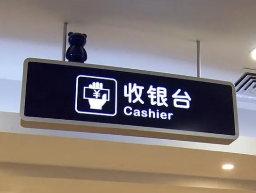 标识灯箱制作