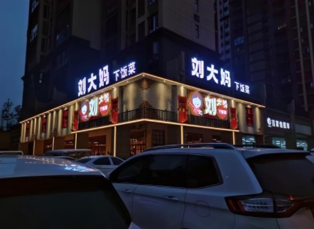 外墙发光字制作