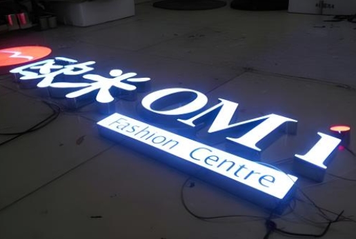 店招发光字制作