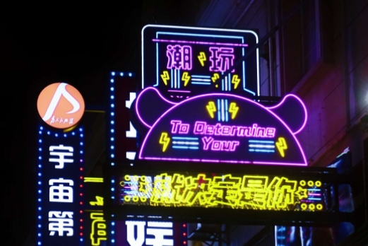 霓虹灯广告牌制作