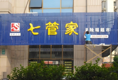 门头广告牌制作