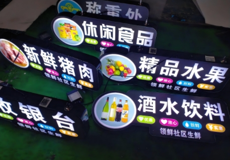 超市广告牌制作