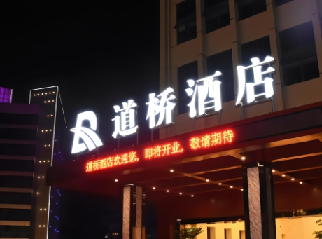 酒店广告牌制作