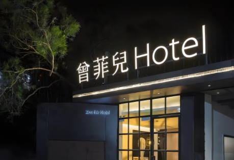 民宿广告牌制作