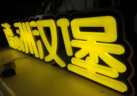 led吸塑字制作