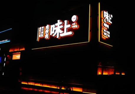 发光招牌字制作
