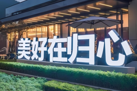 发光景观字制作