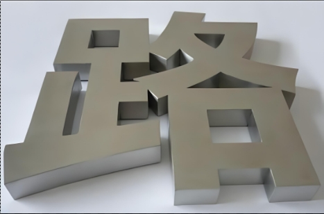不锈钢广告字制作