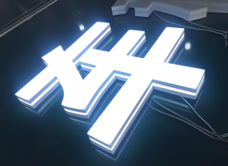 门头广告字制作