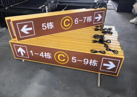 车库指示牌制作