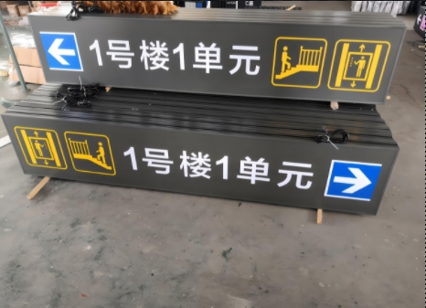 地下车库标识牌制作