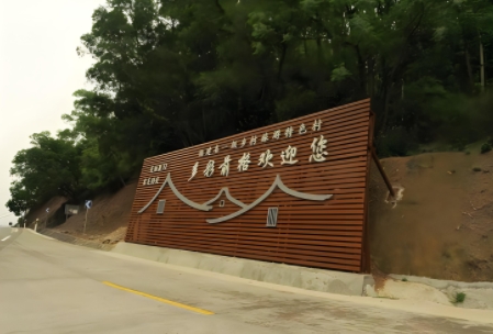 村口标识牌制作