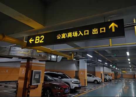 地下停车场标识标牌制作