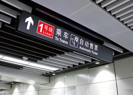 地铁导视牌制作