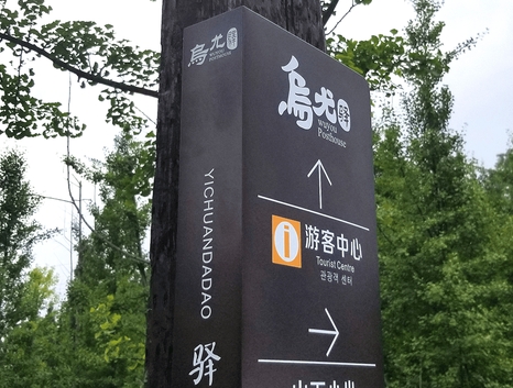 景区标识标牌制作