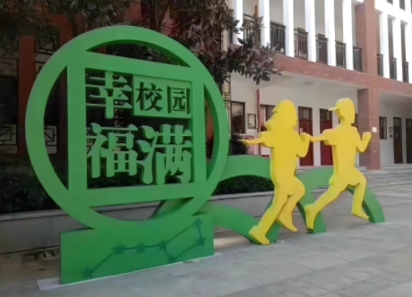学校标识标牌制作