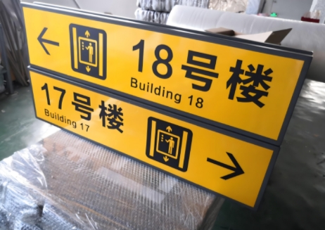 车库导视牌制作