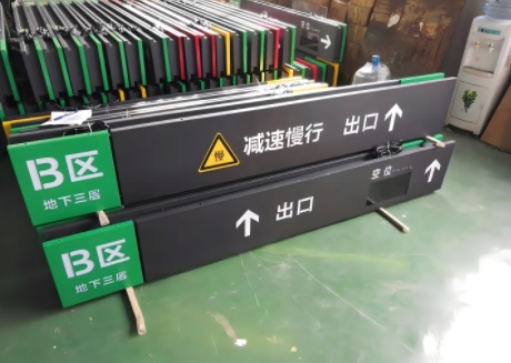 地库标识标牌制作