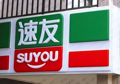 便利店门头招牌制作(四种常见材质和工艺做法).png